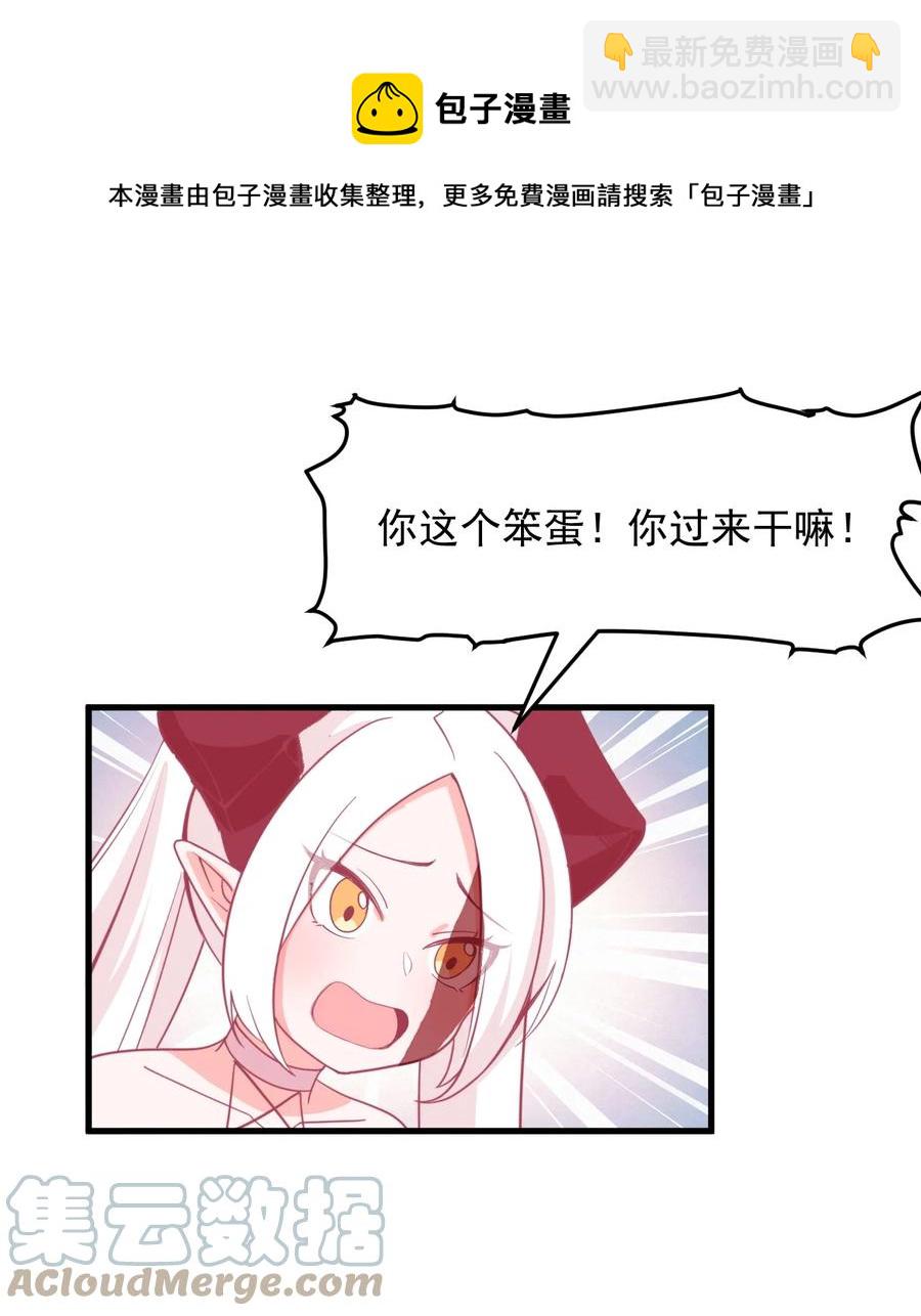 《小魅魔才不想谈恋爱！》59 败犭的复仇 第25页
