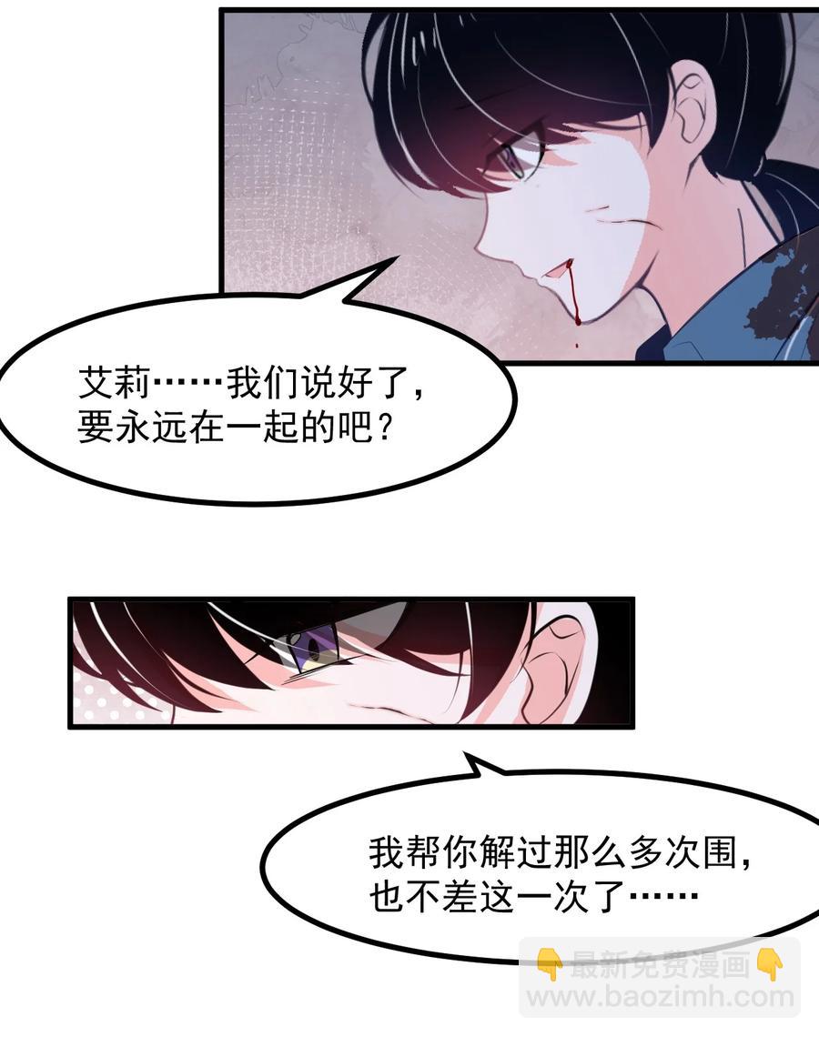 《小魅魔才不想谈恋爱！》59 败犭的复仇 第26页