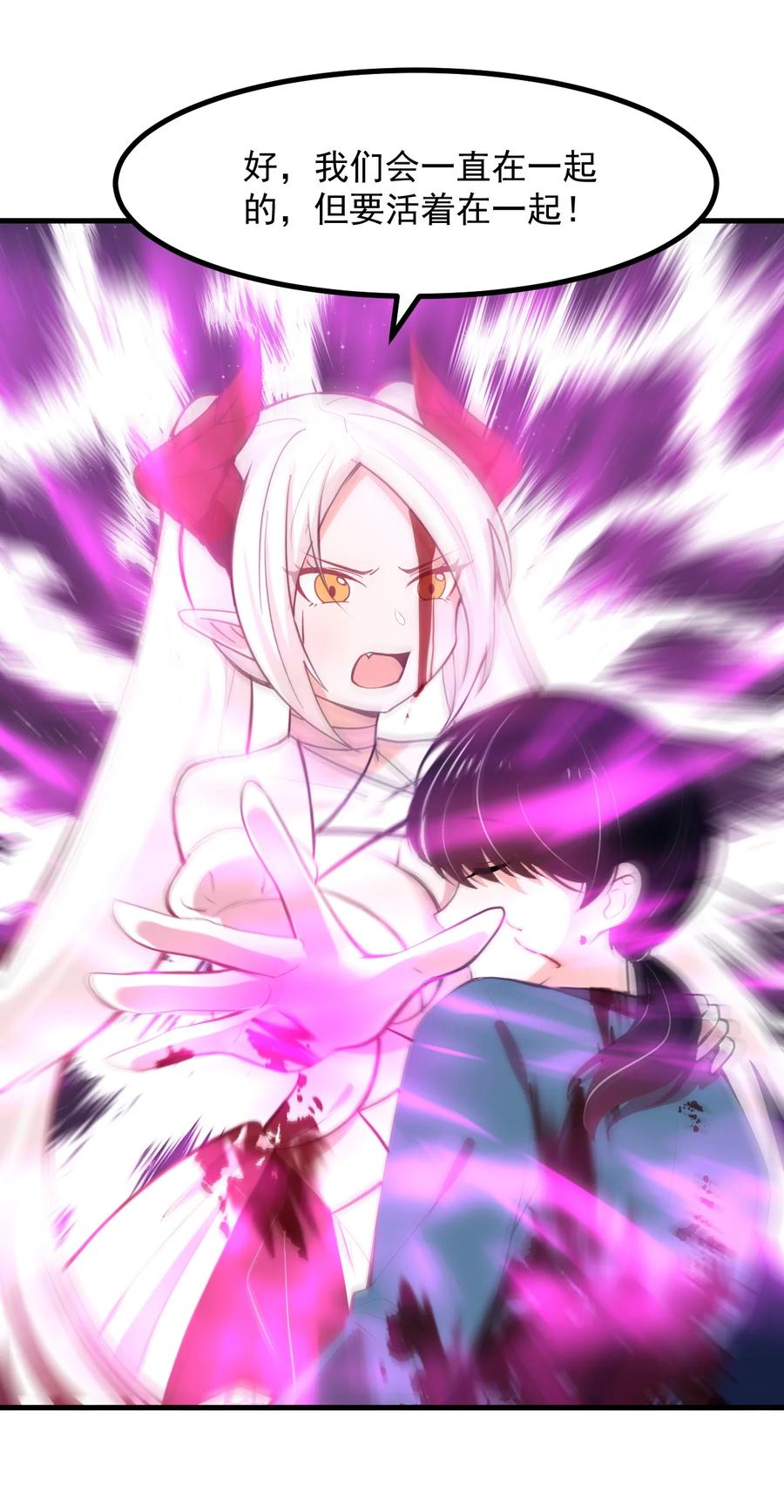 《小魅魔才不想谈恋爱！》59 败犭的复仇 第27页