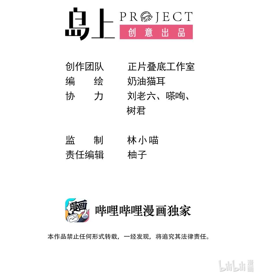 《小魅魔才不想谈恋爱！》59 败犭的复仇 第2页