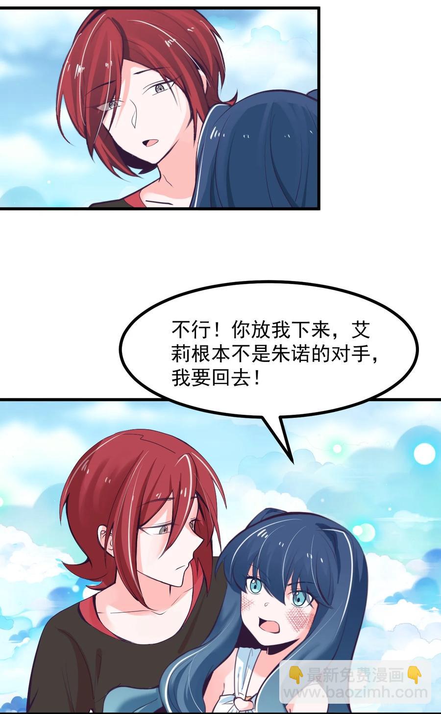 《小魅魔才不想谈恋爱！》59 败犭的复仇 第30页
