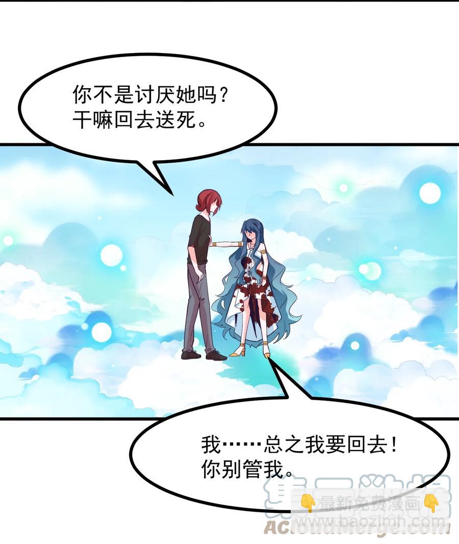 《小魅魔才不想谈恋爱！》59 败犭的复仇 第31页