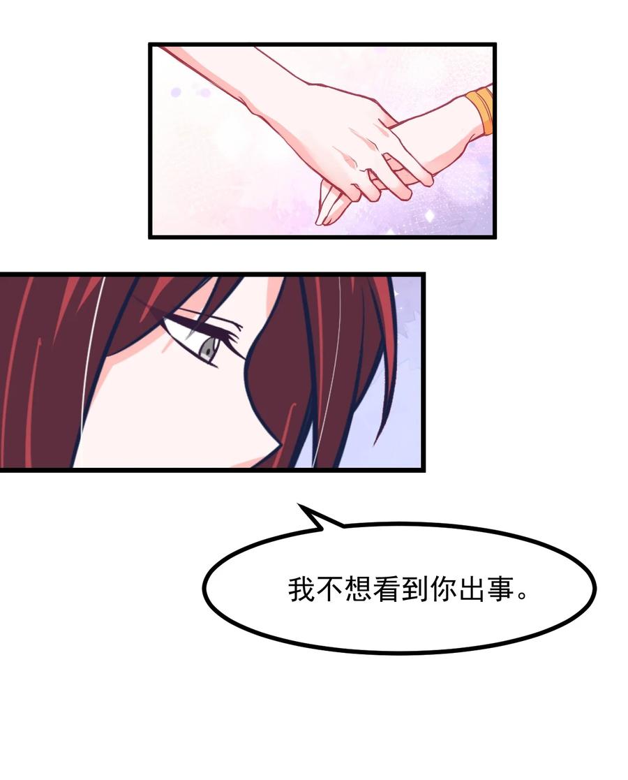 《小魅魔才不想谈恋爱！》59 败犭的复仇 第32页
