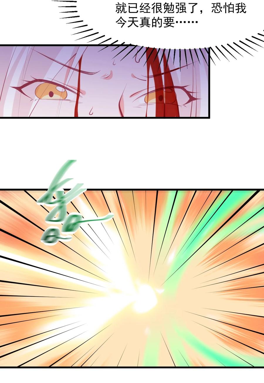 《小魅魔才不想谈恋爱！》59 败犭的复仇 第38页