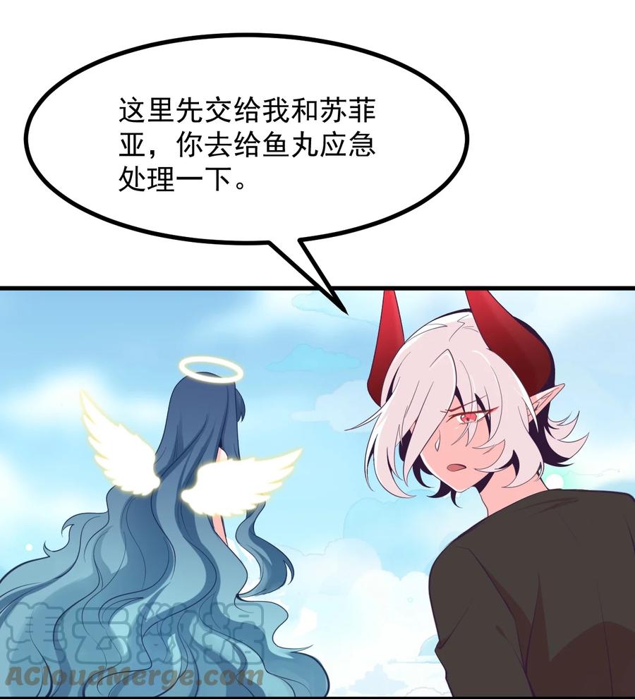 《小魅魔才不想谈恋爱！》59 败犭的复仇 第40页
