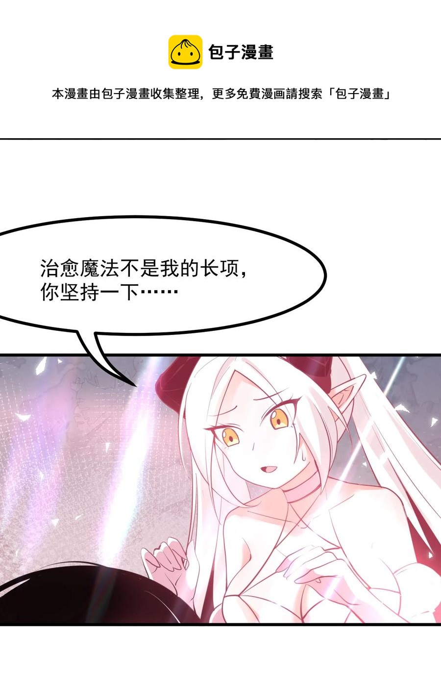 《小魅魔才不想谈恋爱！》59 败犭的复仇 第41页