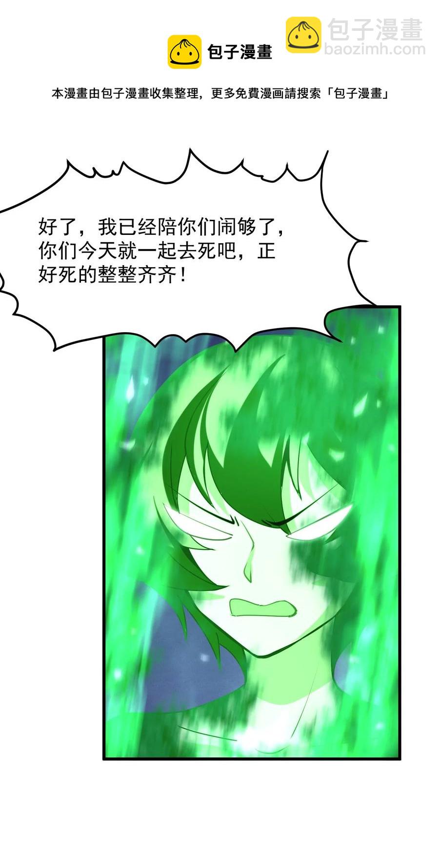 《小魅魔才不想谈恋爱！》59 败犭的复仇 第45页