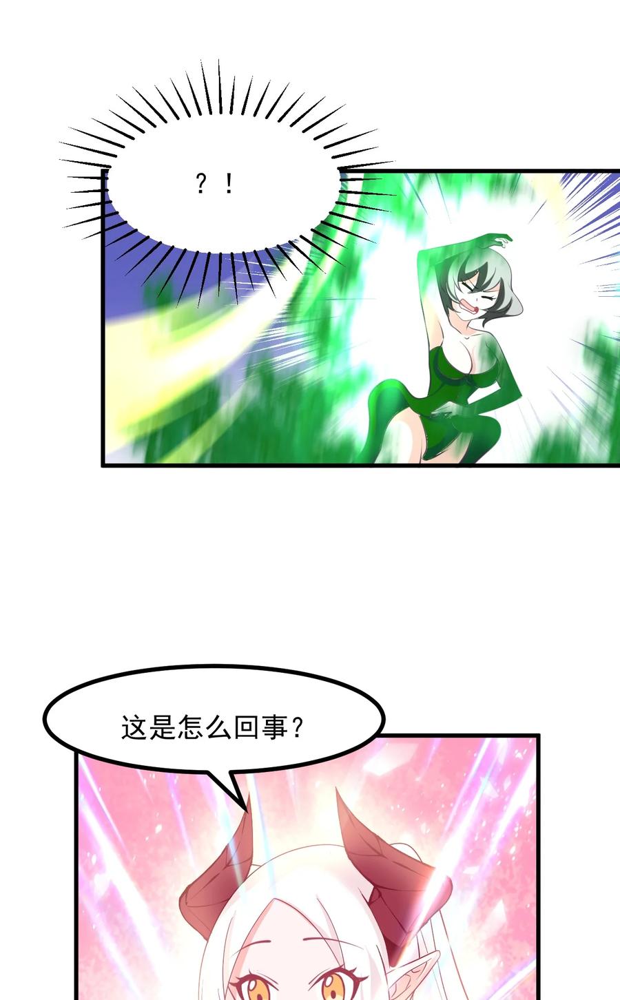 《小魅魔才不想谈恋爱！》59 败犭的复仇 第47页