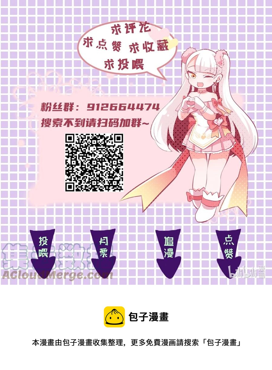 《小魅魔才不想谈恋爱！》59 败犭的复仇 第49页