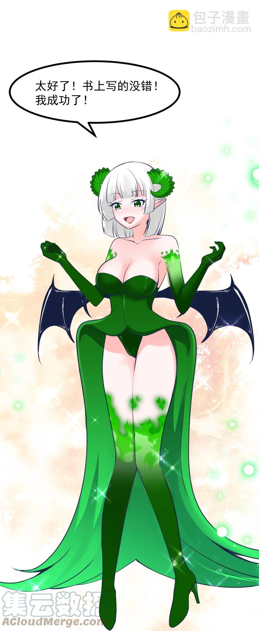 《小魅魔才不想谈恋爱！》59 败犭的复仇 第4页