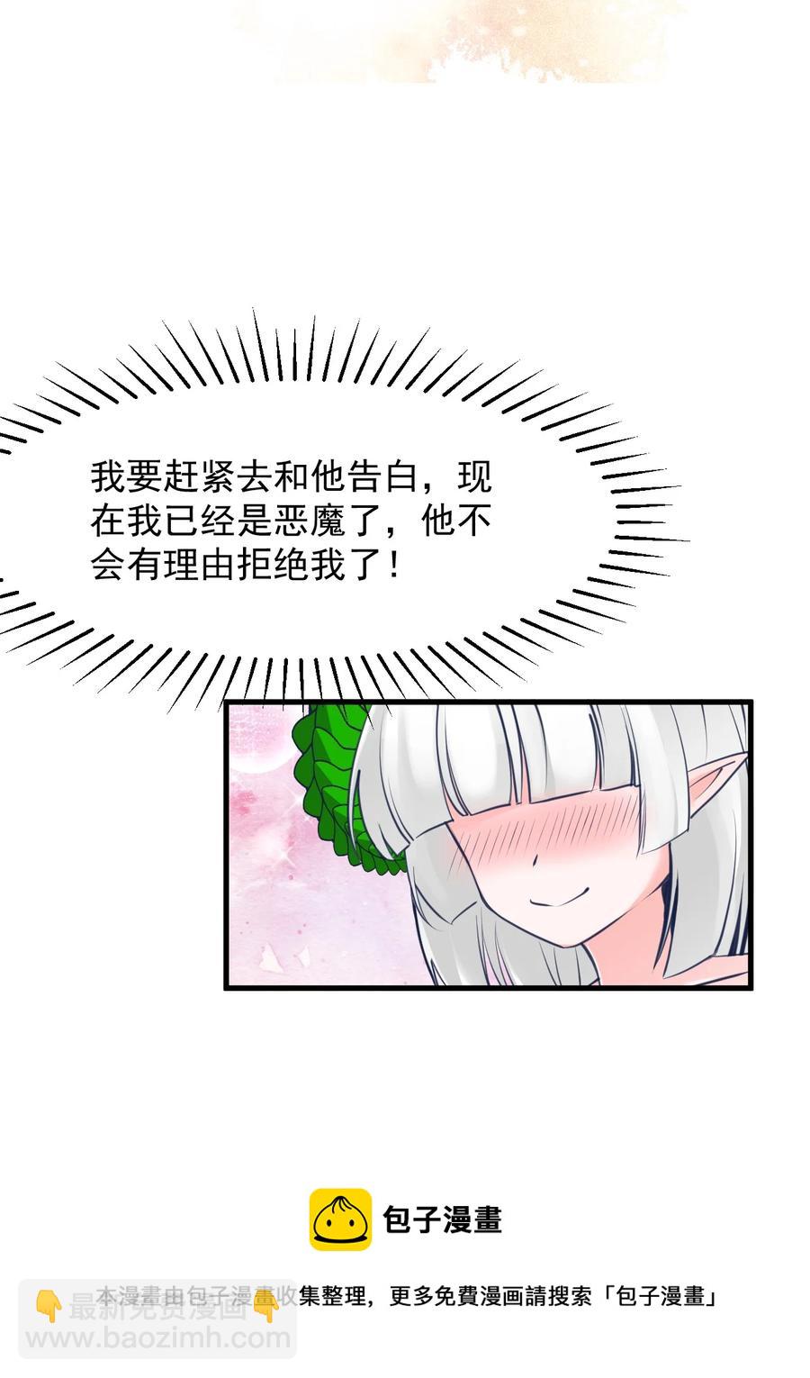 《小魅魔才不想谈恋爱！》59 败犭的复仇 第5页