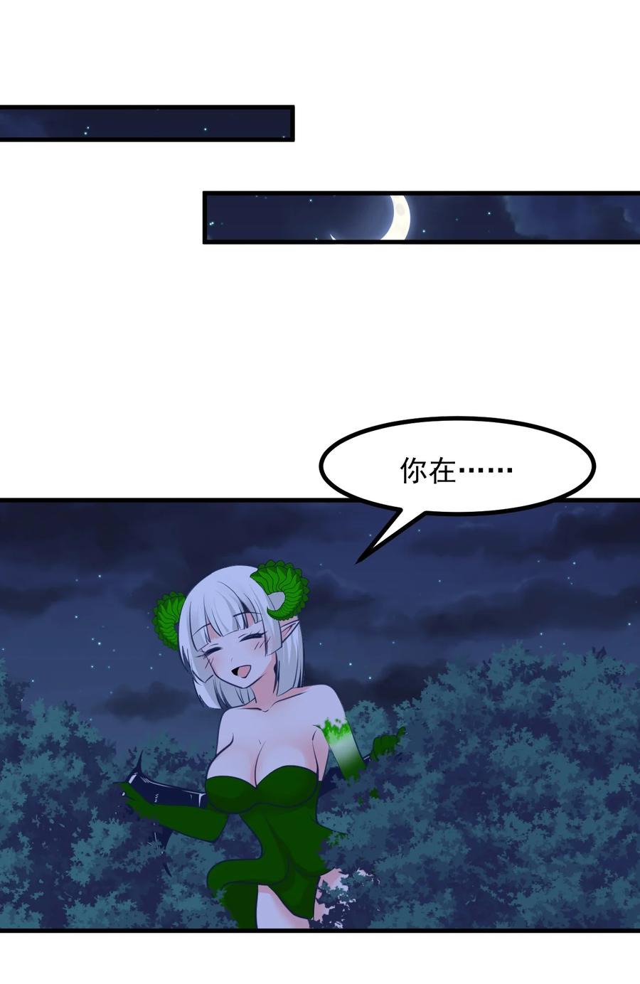 《小魅魔才不想谈恋爱！》59 败犭的复仇 第6页