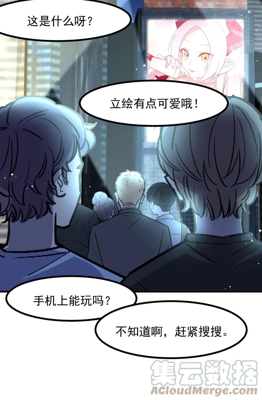 《小魅魔才不想谈恋爱！》60 Succubus's golden arrow 第10页
