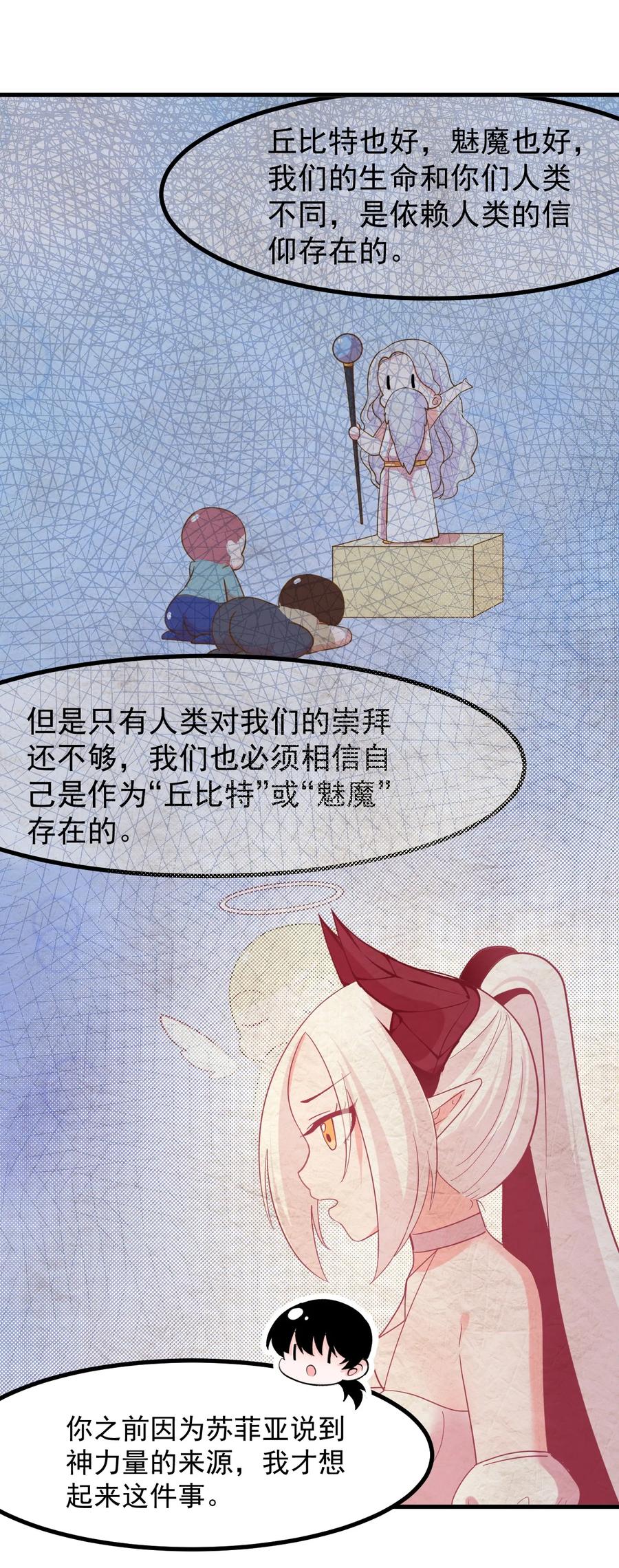 《小魅魔才不想谈恋爱！》60 Succubus's golden arrow 第11页