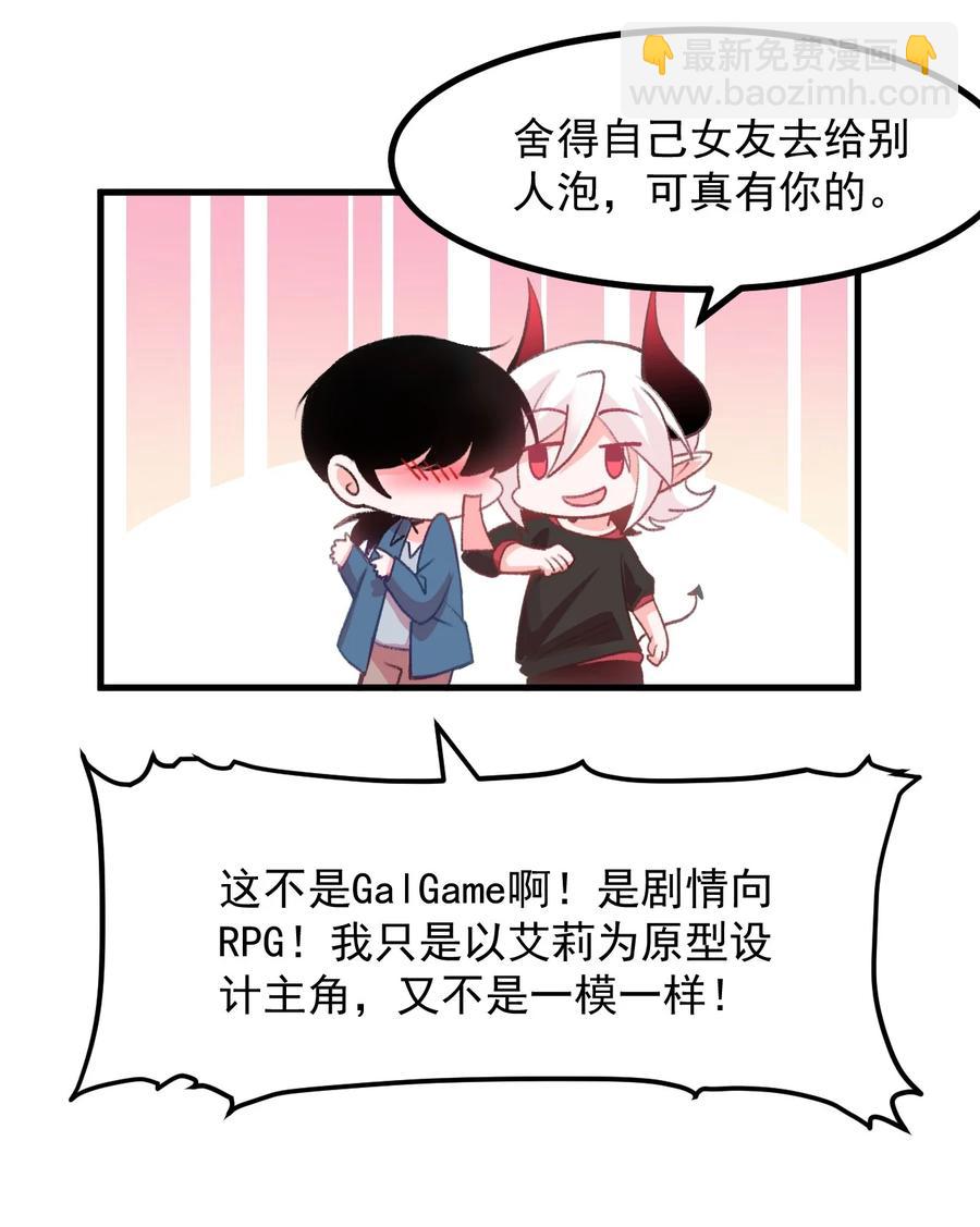 《小魅魔才不想谈恋爱！》60 Succubus's golden arrow 第12页