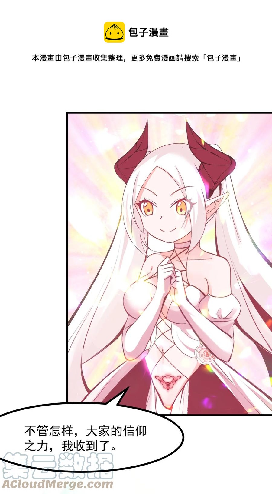 《小魅魔才不想谈恋爱！》60 Succubus's golden arrow 第13页