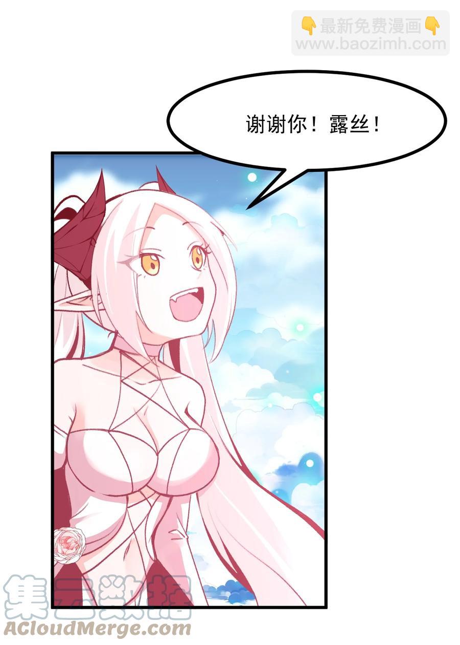 《小魅魔才不想谈恋爱！》60 Succubus's golden arrow 第16页
