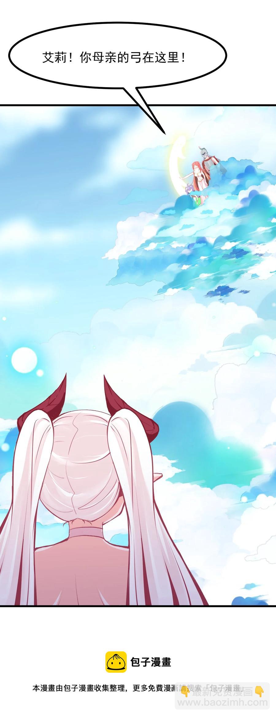 《小魅魔才不想谈恋爱！》60 Succubus's golden arrow 第17页