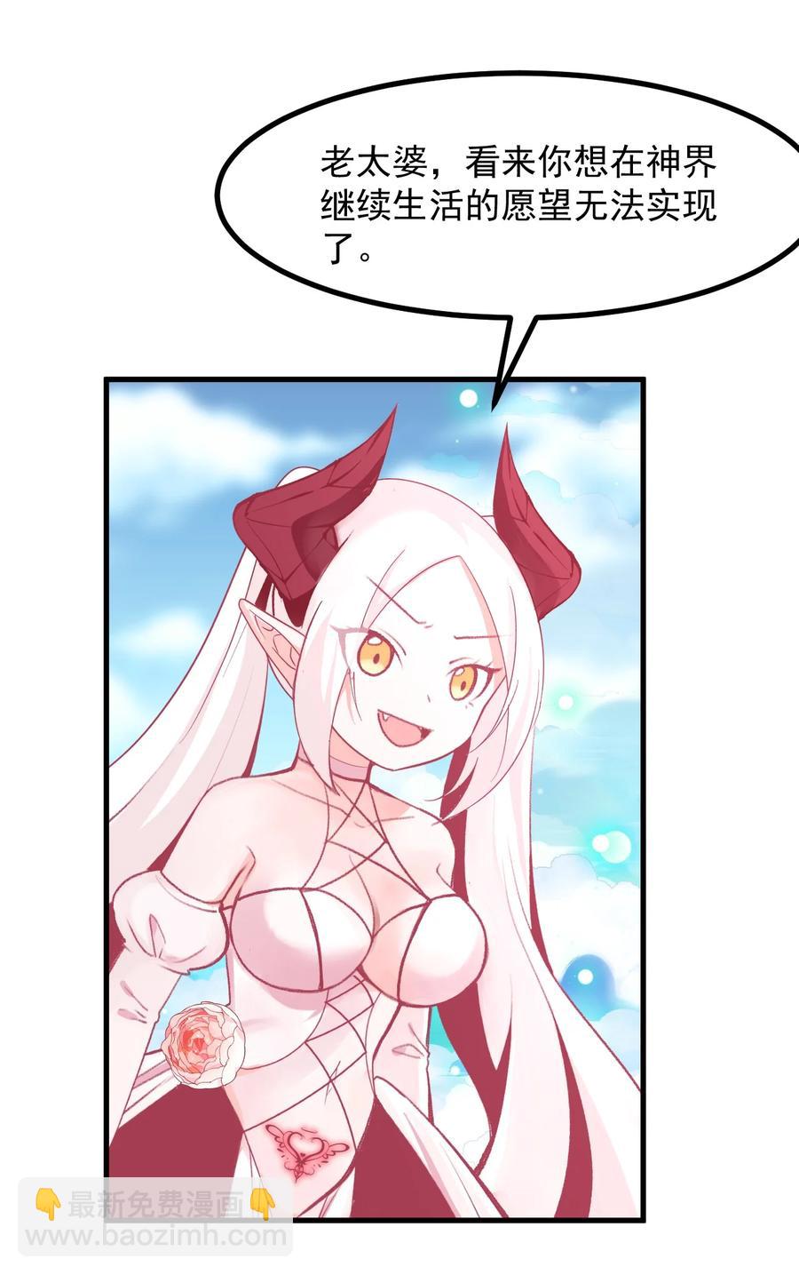 《小魅魔才不想谈恋爱！》60 Succubus's golden arrow 第18页