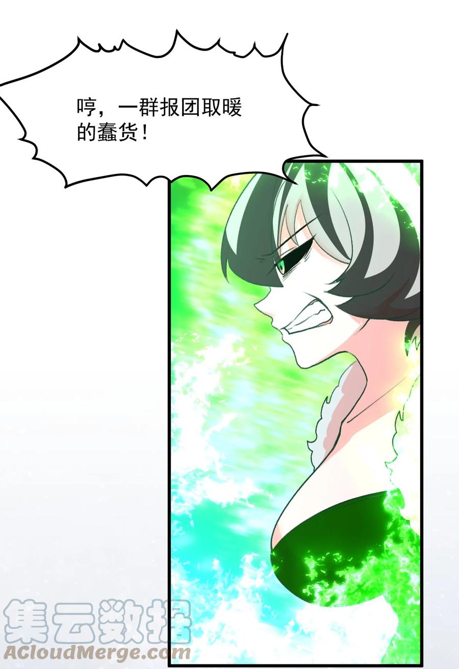 《小魅魔才不想谈恋爱！》60 Succubus's golden arrow 第19页