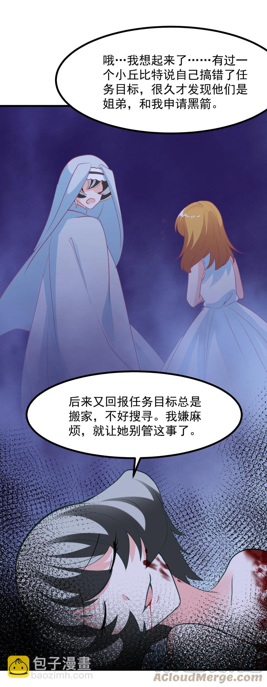 《小魅魔才不想谈恋爱！》60 Succubus's golden arrow 第28页