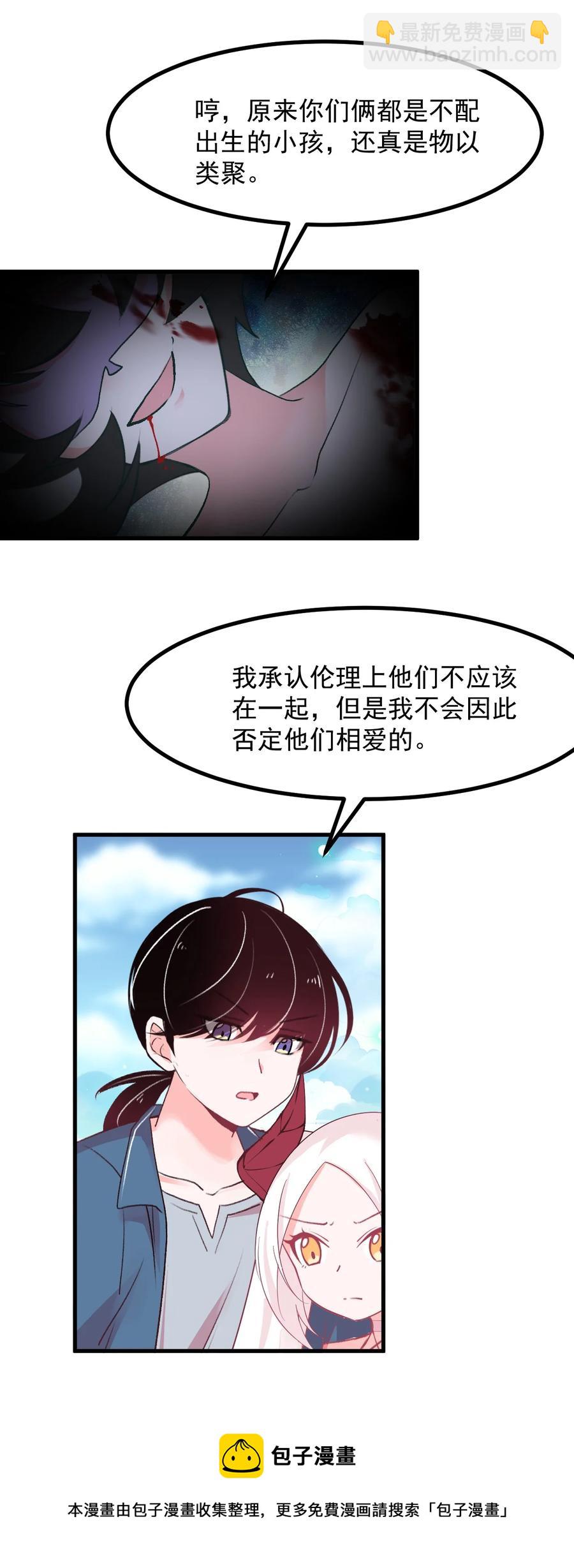 《小魅魔才不想谈恋爱！》60 Succubus's golden arrow 第29页