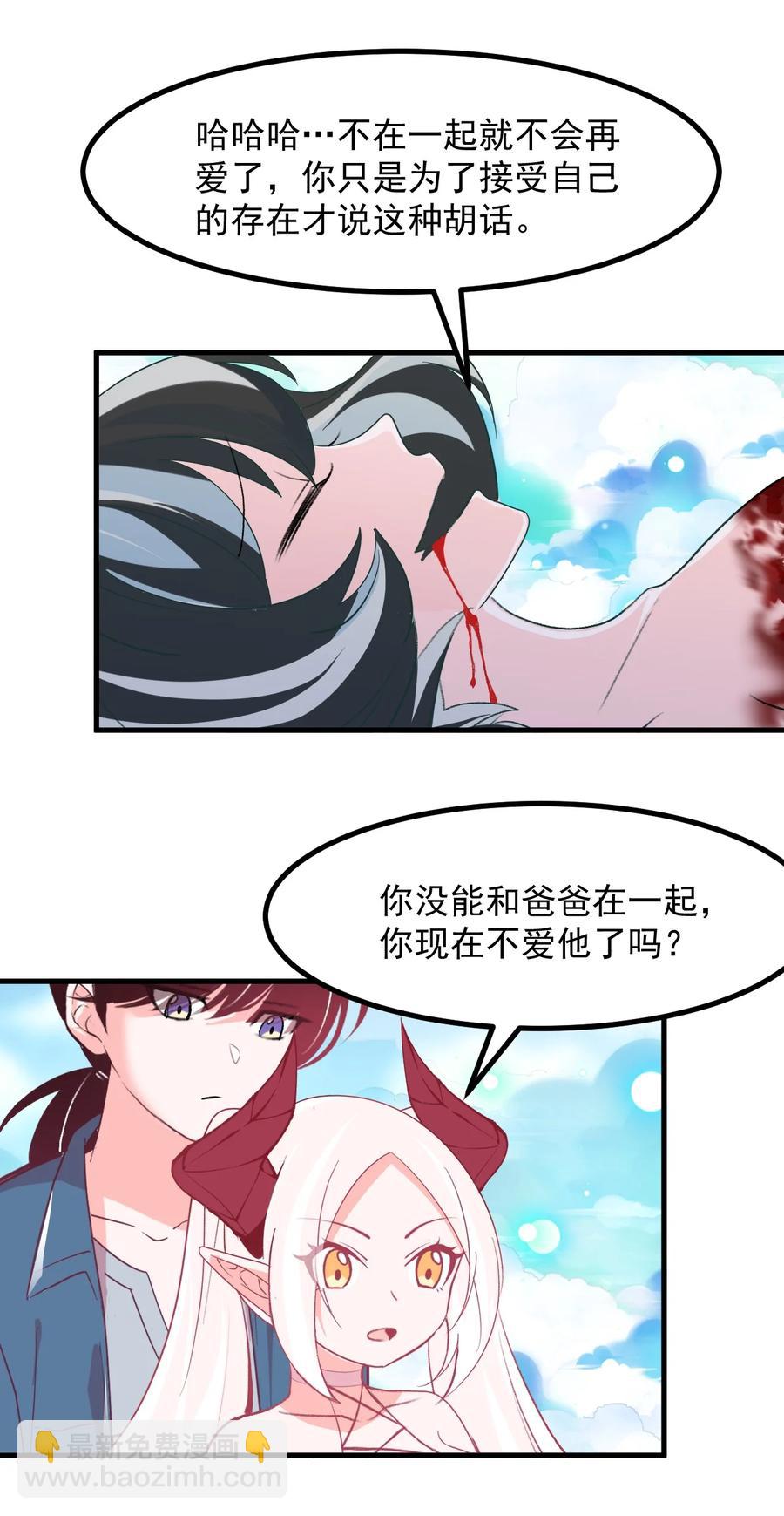 《小魅魔才不想谈恋爱！》60 Succubus's golden arrow 第30页