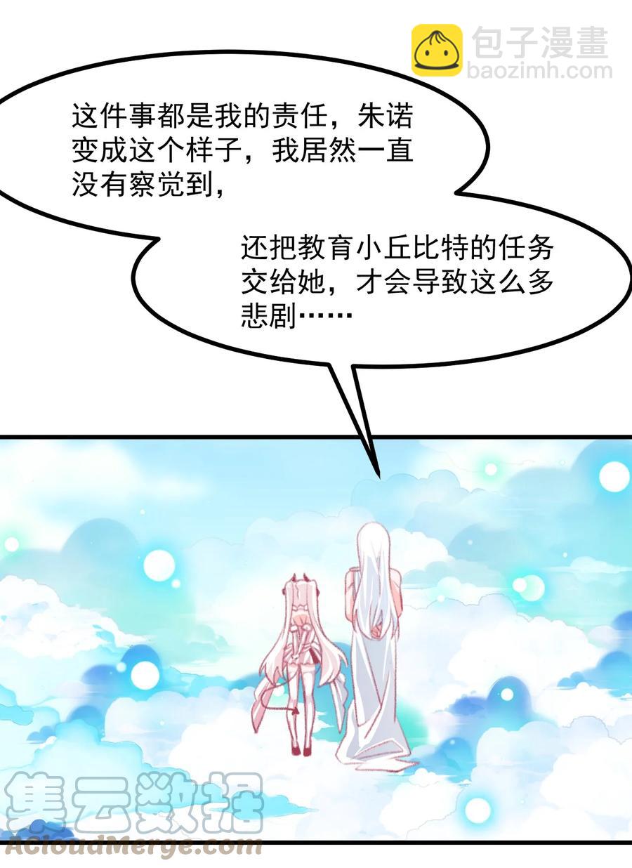 《小魅魔才不想谈恋爱！》60 Succubus's golden arrow 第34页