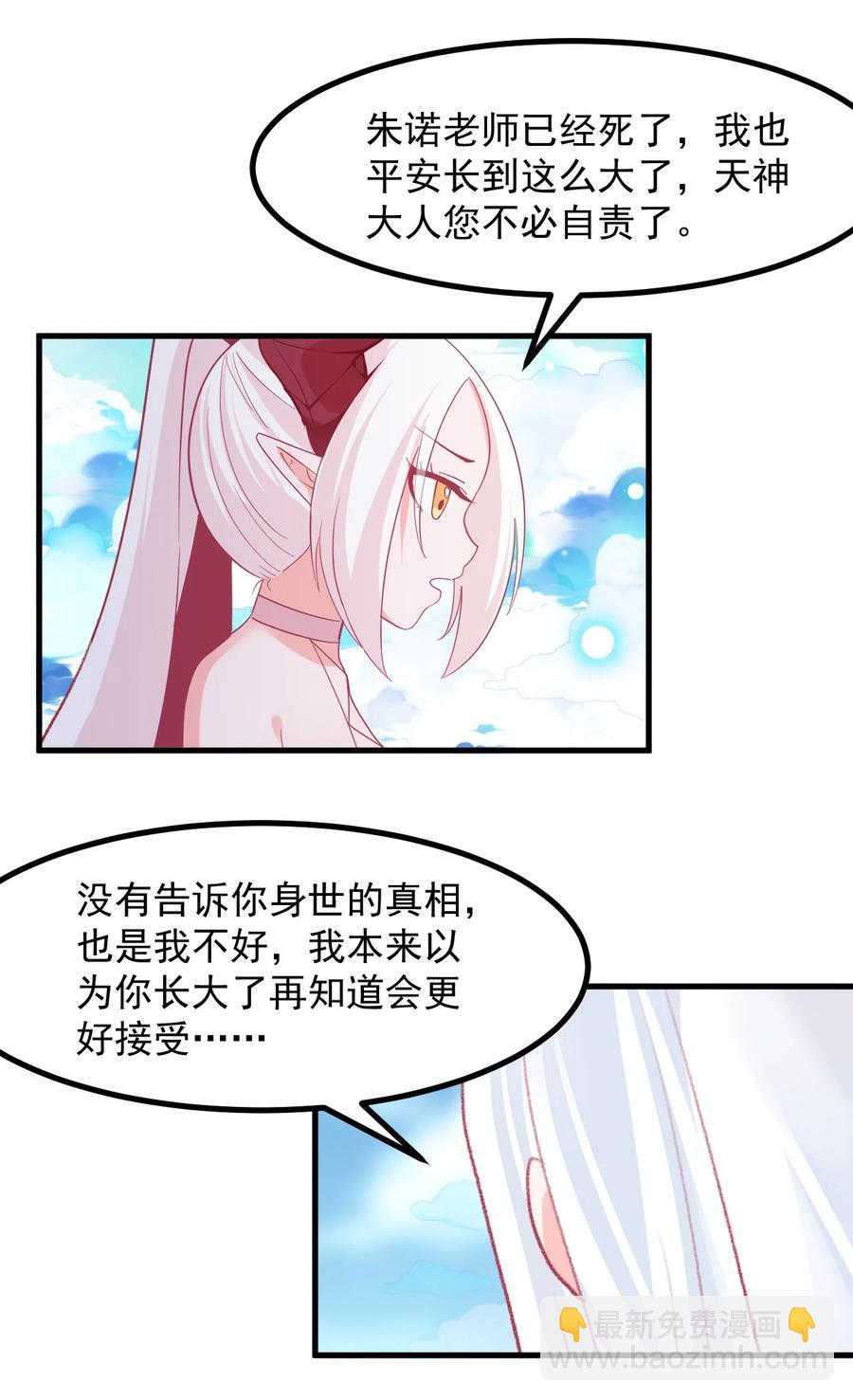 《小魅魔才不想谈恋爱！》60 Succubus's golden arrow 第35页