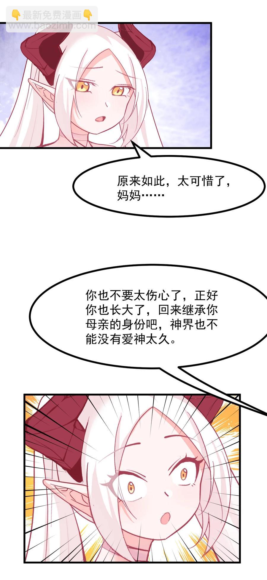 《小魅魔才不想谈恋爱！》60 Succubus's golden arrow 第38页