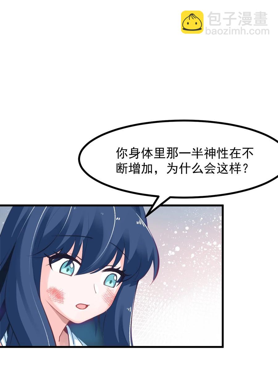 《小魅魔才不想谈恋爱！》60 Succubus's golden arrow 第3页