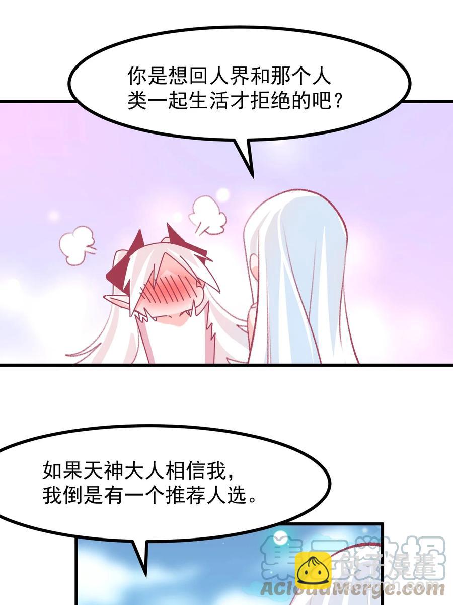 《小魅魔才不想谈恋爱！》60 Succubus's golden arrow 第40页