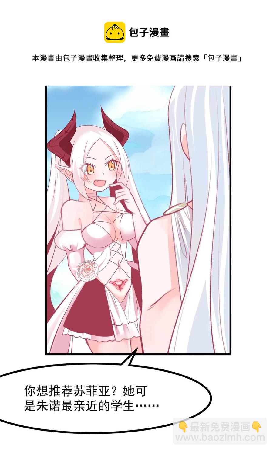 《小魅魔才不想谈恋爱！》60 Succubus's golden arrow 第41页