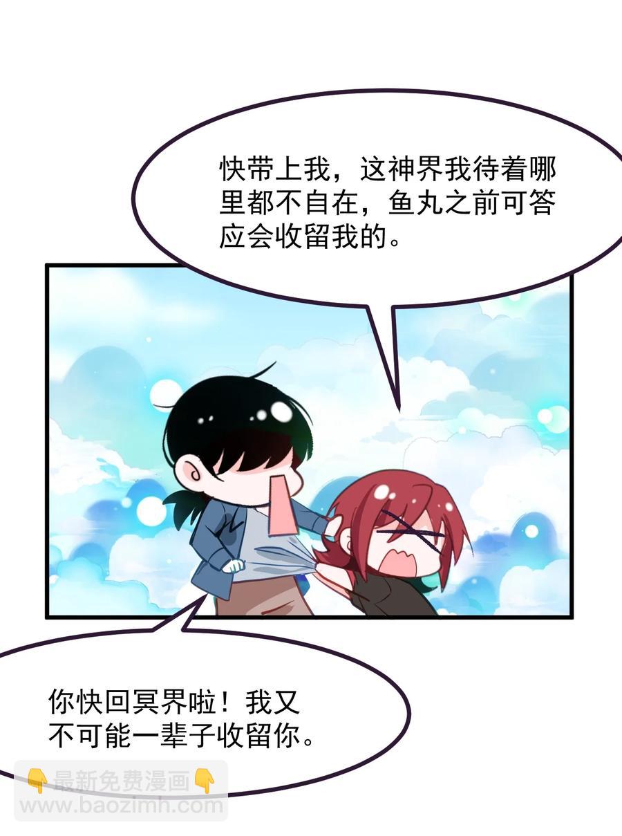 《小魅魔才不想谈恋爱！》60 Succubus's golden arrow 第44页