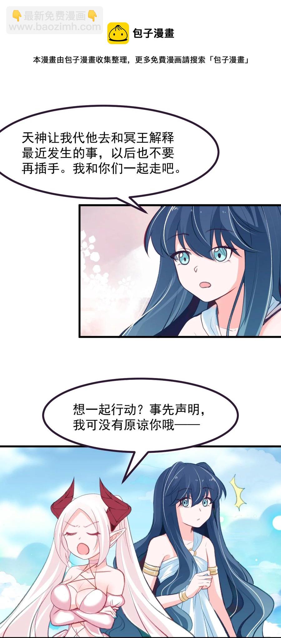 《小魅魔才不想谈恋爱！》60 Succubus's golden arrow 第45页