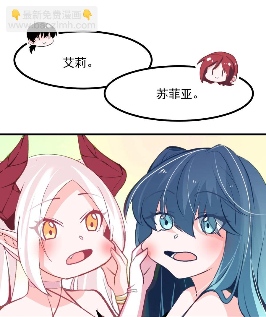 《小魅魔才不想谈恋爱！》60 Succubus's golden arrow 第48页