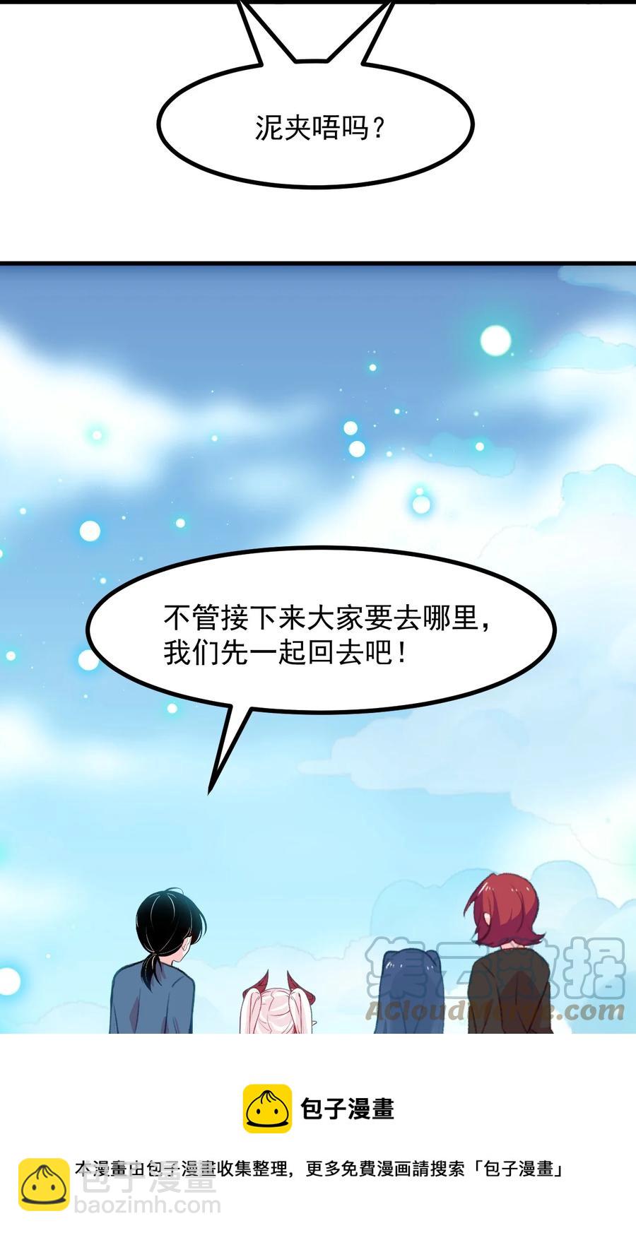 《小魅魔才不想谈恋爱！》60 Succubus's golden arrow 第49页