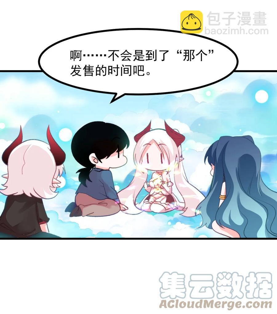 《小魅魔才不想谈恋爱！》60 Succubus's golden arrow 第4页