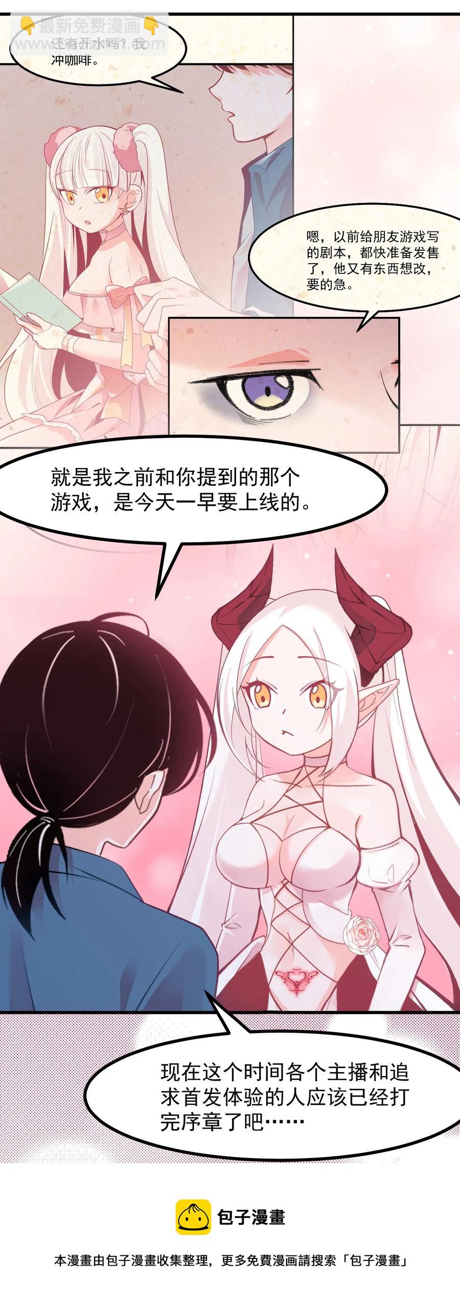 《小魅魔才不想谈恋爱！》60 Succubus's golden arrow 第5页