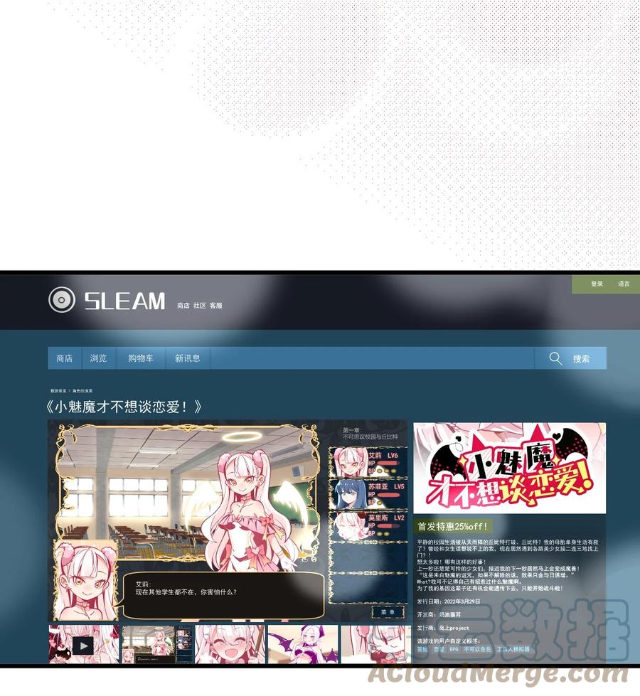 《小魅魔才不想谈恋爱！》60 Succubus's golden arrow 第7页