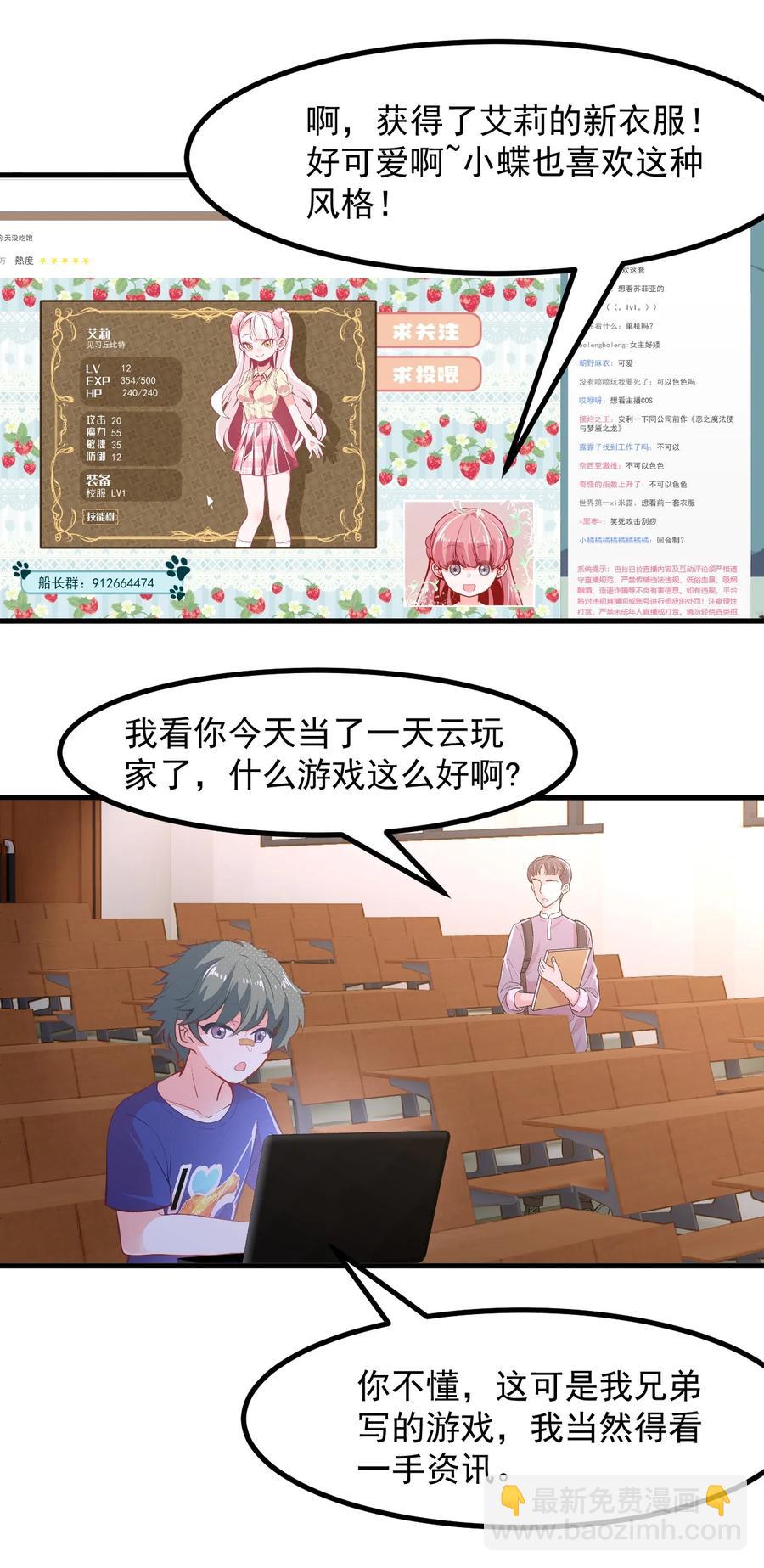 《小魅魔才不想谈恋爱！》60 Succubus's golden arrow 第8页