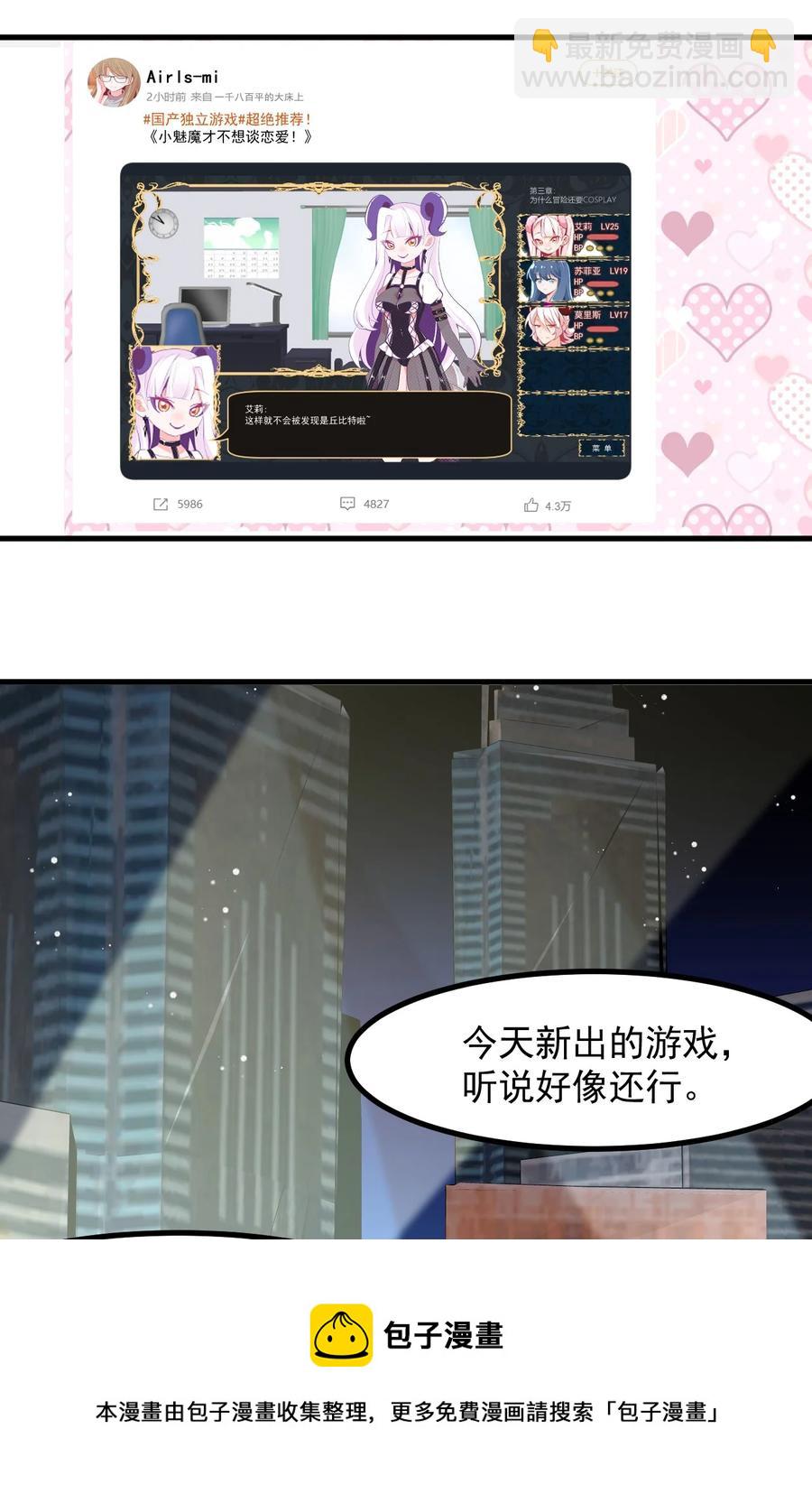 《小魅魔才不想谈恋爱！》60 Succubus's golden arrow 第9页