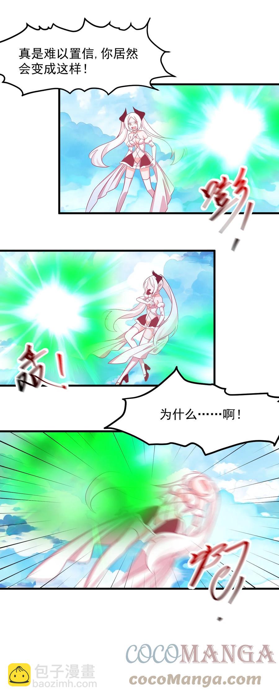 《小魅魔才不想谈恋爱！》58 老师的过去 第11页