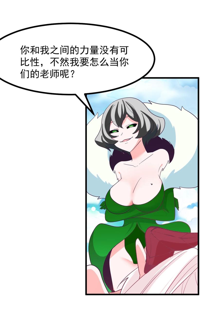 《小魅魔才不想谈恋爱！》58 老师的过去 第12页