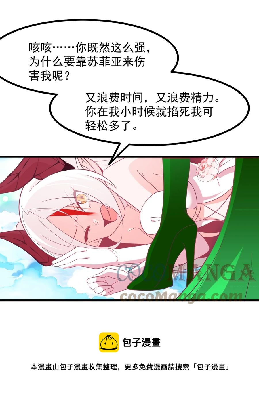 《小魅魔才不想谈恋爱！》58 老师的过去 第13页