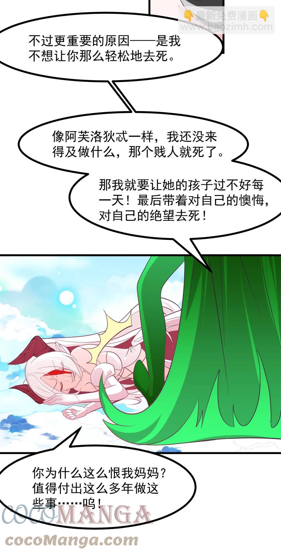 《小魅魔才不想谈恋爱！》58 老师的过去 第15页