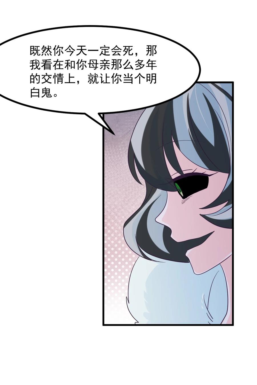 《小魅魔才不想谈恋爱！》58 老师的过去 第16页