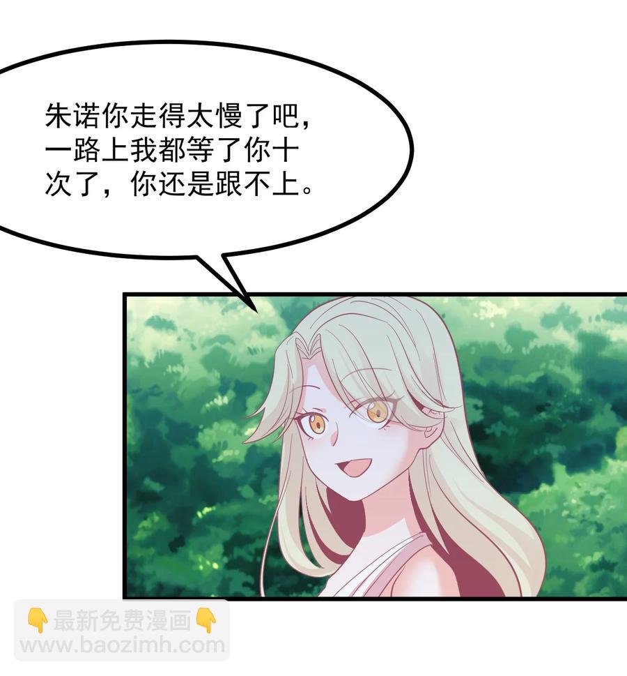 《小魅魔才不想谈恋爱！》58 老师的过去 第18页