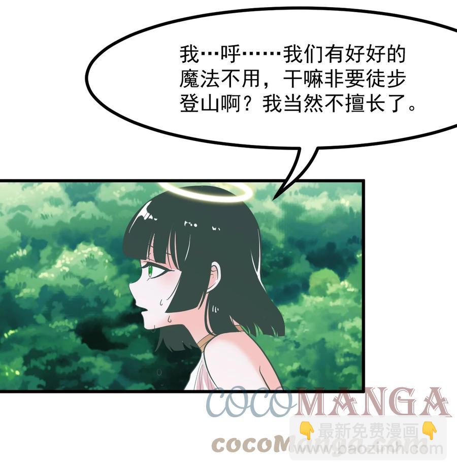 《小魅魔才不想谈恋爱！》58 老师的过去 第19页
