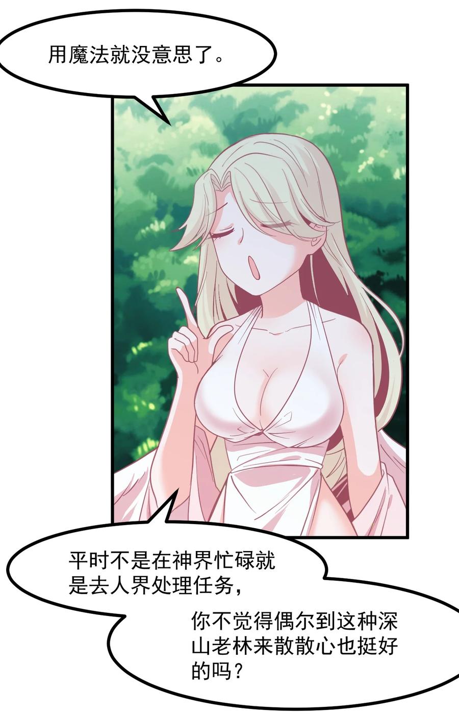 《小魅魔才不想谈恋爱！》58 老师的过去 第20页